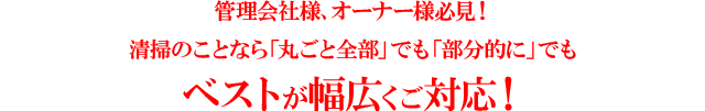 ベストが幅広く対応！