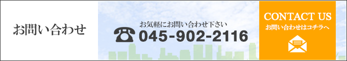 お問い合わせ